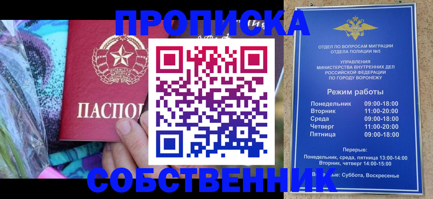 временная регистрация адрес в Острогожске