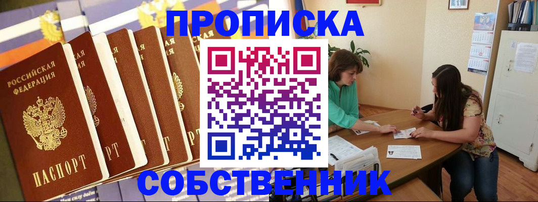 прописка паспорт в Острогожске