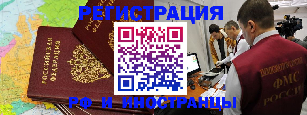 прописка для работы в Острогожске