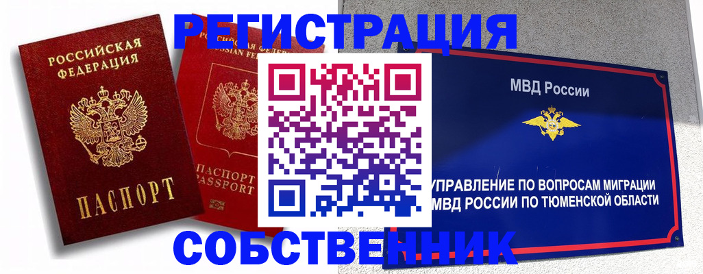 прописка штамп в Острогожске